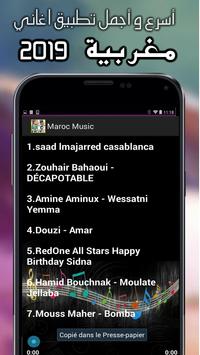 اغاني مغربية 2 تصوير الشاشة