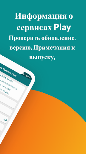Play Services Update скриншот 5