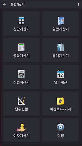 통합계산기-유료(Total Calculator) screenshot 1