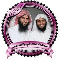 مواعظ السالمي والصحفي بدون نت on 9Apps