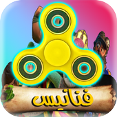 Fananees Ramadan - FIDGET HAND SPINNER 🎯🌙 icon