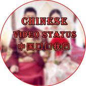 Chinese Video Status icon