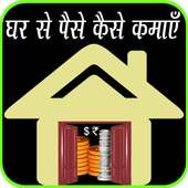 Ghar Se Paise Kaise Kamaye on 9Apps