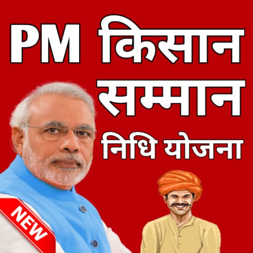 PM Kisan samman nidhi yojana 2021-22 icon