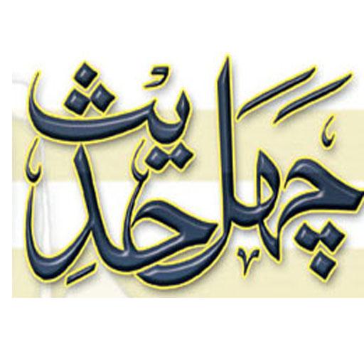 Chahal Hadith أيقونة