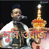 সুন্নি টিউব বিডি आइकन