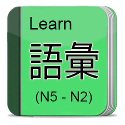 Japanese Vocabulary иконка
