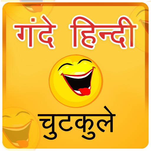 Hindi Jokes Chutkule हिन्दी चुटकुले icon