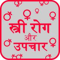 Female Body Diseases - HIndi on 9Apps