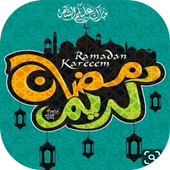 رسائل وصور رمضان كريم 2019 أيقونة