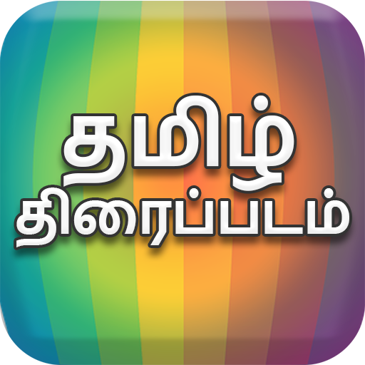 Tamil Movies - Cinema News icon