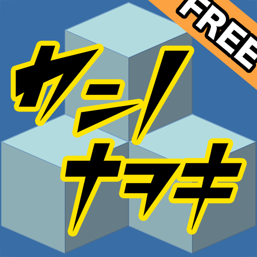 [free] Let's count the blocks IQ brain game Nawoki icon
