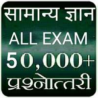 Samanya Gyan Hindi (Gk In Hindi 2020) Offline on 9Apps