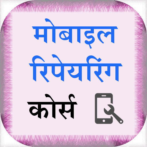 Advance Mobile Repairing Hindi icon