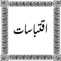 اقتباسات on 9Apps