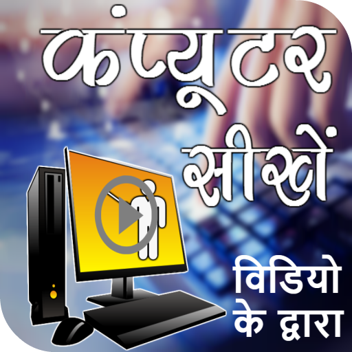 Computer Course - Free Computer Video Classes icon