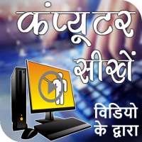 Computer Course - Free Computer Video Classes