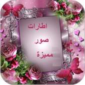 اطارات صور متنوعة on 9Apps