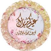 ملصقات تهاني وتبريكات عيد الفطر   WAStickerApps on 9Apps