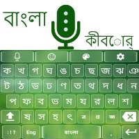 Bangla Voice Keyboard on 9Apps