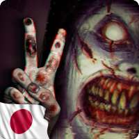 The Fear 2 : Creepy Scream House ホラーゲーム 2018 3D