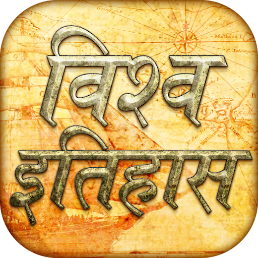 World history gk in Hindi icon