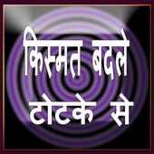Kismat Badle Totke Se on 9Apps