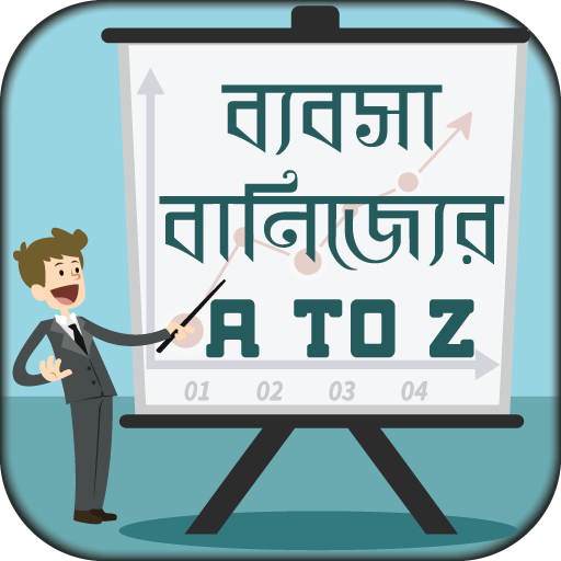 ব্যবসা করার কৌশল business ideas icon