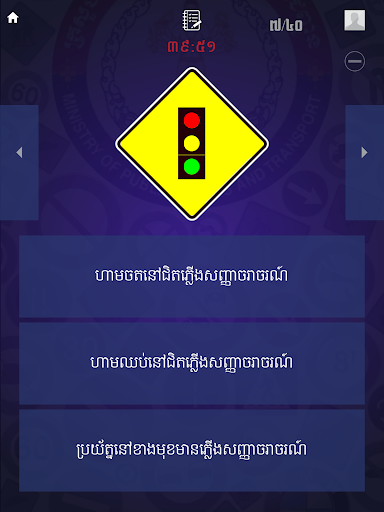 Cambodia Driving Rules screenshot 11