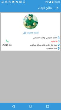 My Doctor (ماي دكتور) screenshot 4