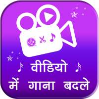 Video Me Gaana Badle