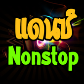 เพลงแดนซ์มัน DJ Soda Remix आइकन