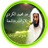 Muhammad al Kurdi Recitation on 9Apps