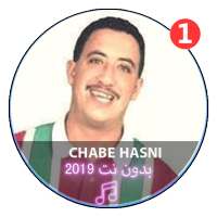 جميع اغاني الشاب حسني بدون نت|Chabe Hasni on 9Apps