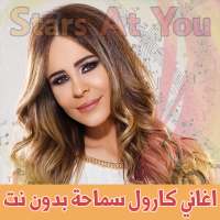 اغاني كارول سماحة بدون انترنت Carole Samaha on 9Apps