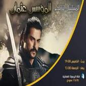 قيامة عثمان الحلقات كاملة أيقونة