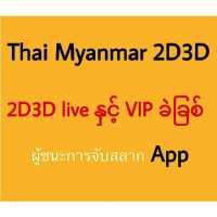 Thai Myanmar 2D3D