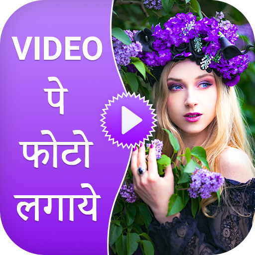 Video pe Photo Lagana : Video Par Photo Lagana icon