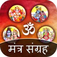 Mantra Sangrah - Mantra Collection on 9Apps