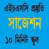 HSC PREPARATION 10 MINUTES SCHOOL on 9Apps