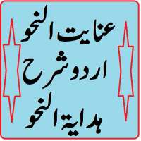 Inayat ul nahw hidayatun nahw urdu sharah pdf on 9Apps