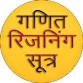 Maths & Reasoning Formulas App