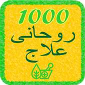 1000 Rohani Ilaaj