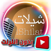 أجمل شيلات - فيديو بدون انترنت أيقونة