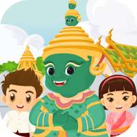 ออกเสียงคำกับพี่ยักษ์คิ้ว on 9Apps