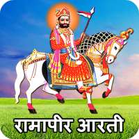 રામદેવ પીર નો હેલો on 9Apps