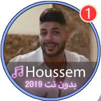 جميع اغاني الشاب حسام 2019 بدون نت|Chabe Houssame