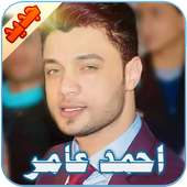 احمد عامر on 9Apps