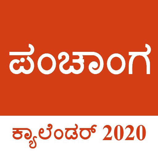Kannada Daily Panchanga - Kannada Calendar 2020 icon