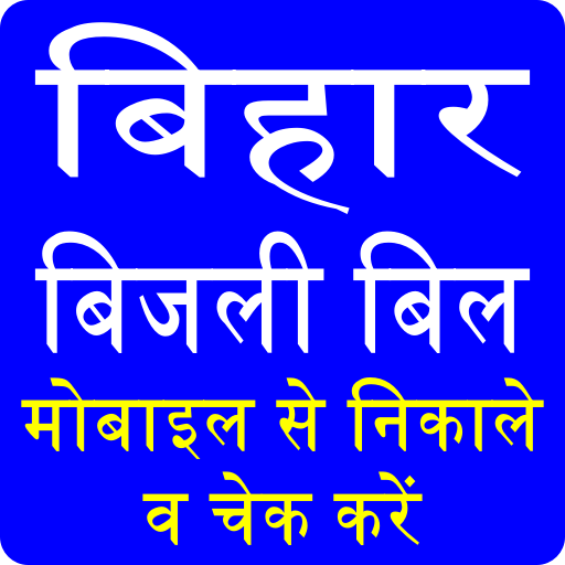 Bihar Bijli Light Bill Check App icon